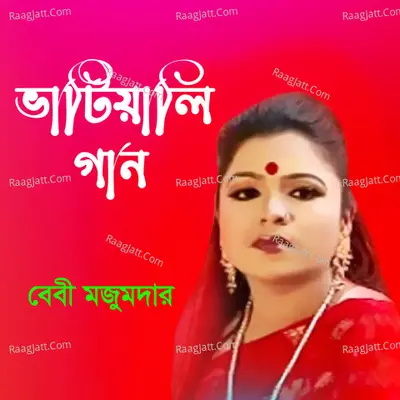 Vatiyali Gaan - Baby Sarkar