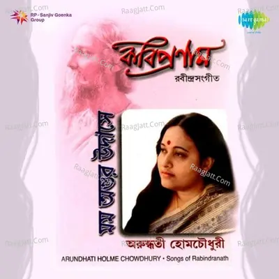 Arundhuti - Momo Antar Udase (tagore Songs) - Arundhati Holme Chowdhury
