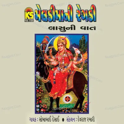 Meldimani Regdi - Lasu Ni Vaat - Somabhai Desai