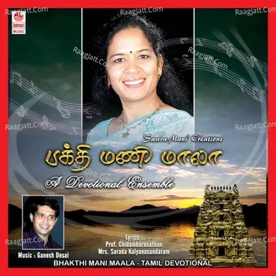 Bhakthi Mani Maala-4920 - Mani Sastry