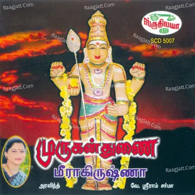 Murugan Thunai - Meerakrishna