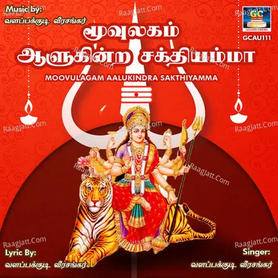 Moovulagam Aaalukinra Sakthiyamma Cover