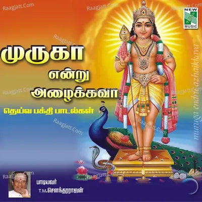 Muruga Endru Azhaikkava Poster