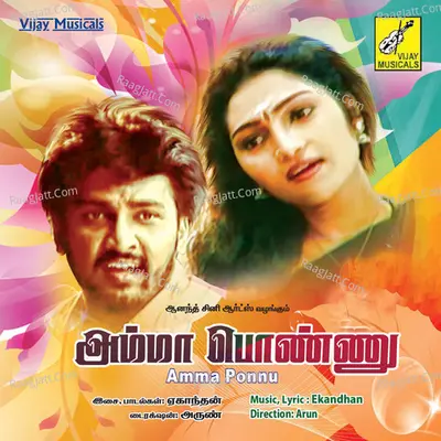 Amma Ponnu (Original Motion Picture Soundtrack) - various