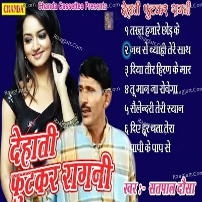 Dehati Futkar Ragni Vol. 2 - Satpal Dosa