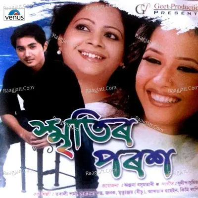 Smitir Porokh - Sudip