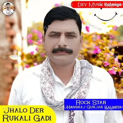 Jhalo Der Rukali Gadi Poster