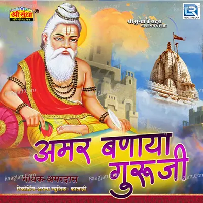 Amar Banaya Guruji - 
