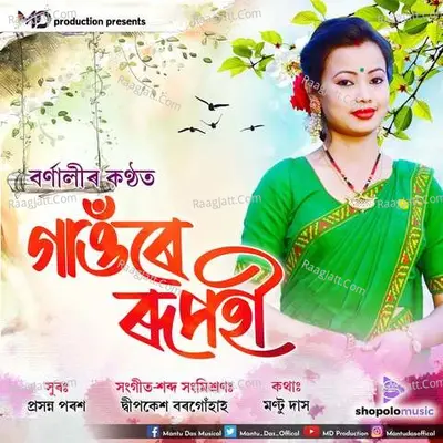 Barnali Barman Image