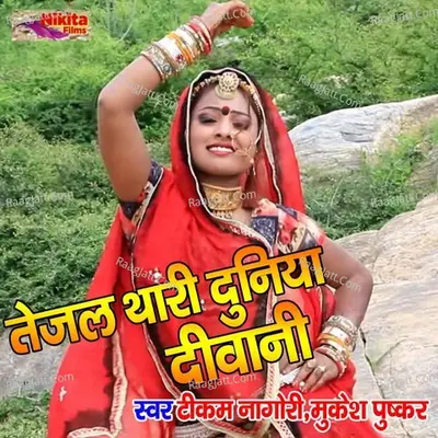 Tejal Thari Duniya Diwani
