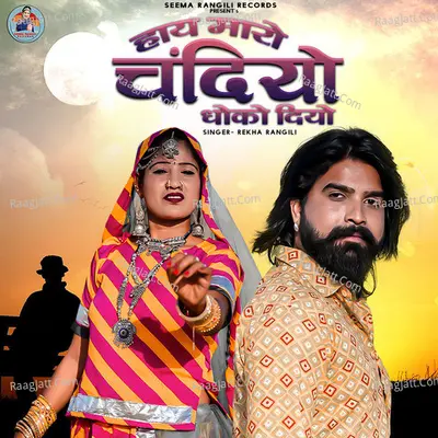 Hay Maro Chandiyo Dhoko Diyo