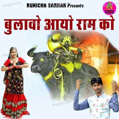 Bulavo Aayo Ram Ko