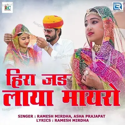 Heera Jad Laya Mayro Cover
