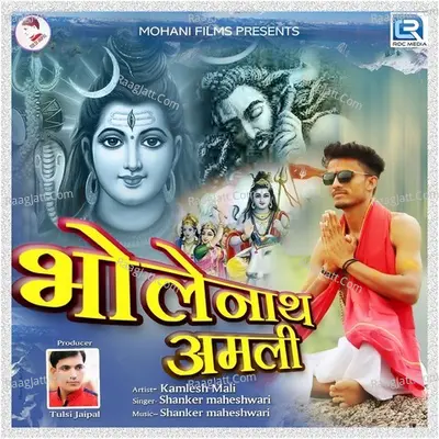 Bholanath Amli Cover