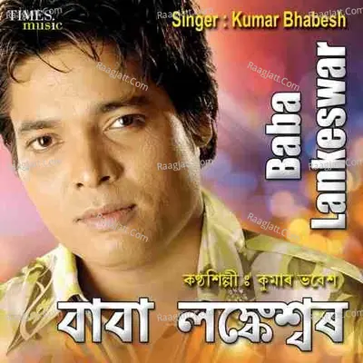 Baba Lankeswar - Kumar Bhabesh