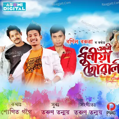 Ejoni Dhuniya Suwali Poster