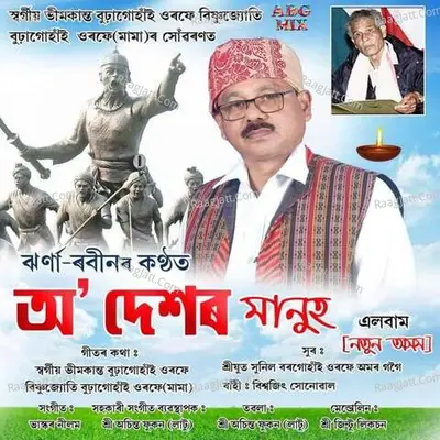 O Dekhor Manuh Cover