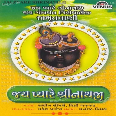 Jai Pyare Shrinathji- Gujarati