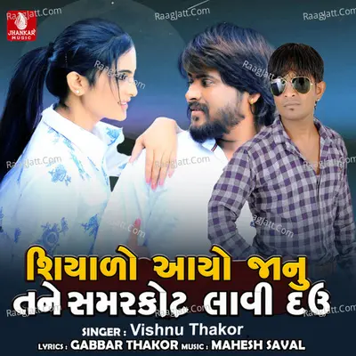 Shiyalo Aayo Jaanu Tane Samar Kot Lavidav - Single Cover