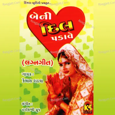 Beni Dil Padave (Lagangeet) - Kailash Rathva
