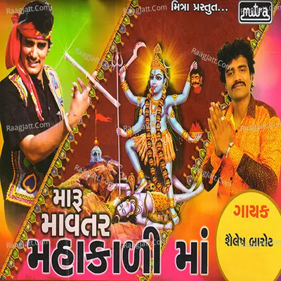 Maru Mavtar Mahakali Maa Poster