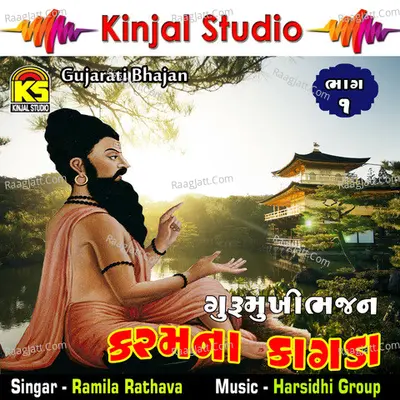 Karmna Kagada, Vol. 1 - Ramila Rathava