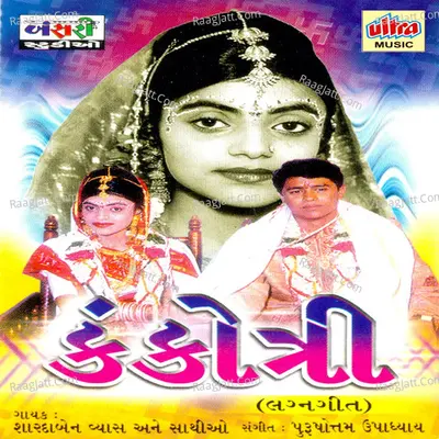 Kankotri Lagna Geeto - Shardaben Vyas