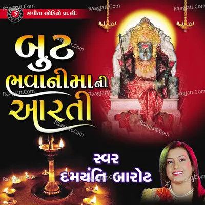 But Bhavani Maa Ni Aarti Cover