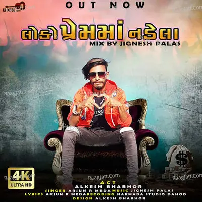 Loko Prem Ma Nadela