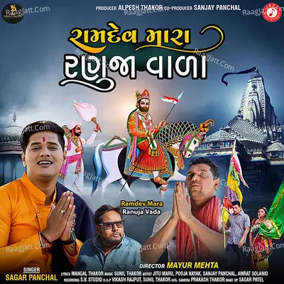 Ramdev Mara Ranuja Vada - Single