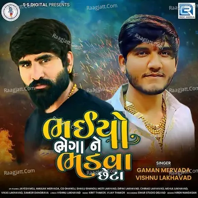 Bhaiyo Bhega Ne Bhadva Cheta Cover