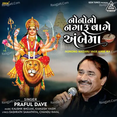 Nonono Nagaru Vage Ambe Ma Cover