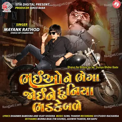 Bhaiyo Ne Bheda Joi Ne Duniya Bhdke Bade Cover