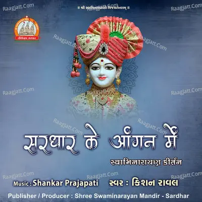 Sardhar Ke Angan Main Swaminarayan Kirtan Cover