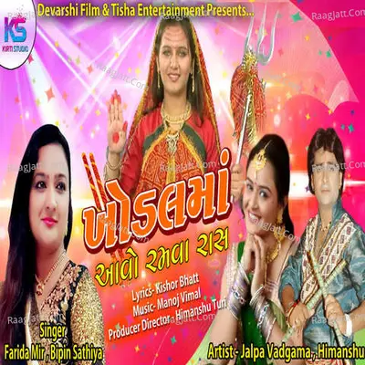 Khodal Ma Avo Ramva Ras Cover
