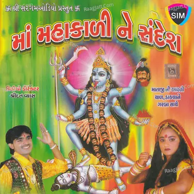Maa Mahakali Ne Sandesh - Kamlesh Barot