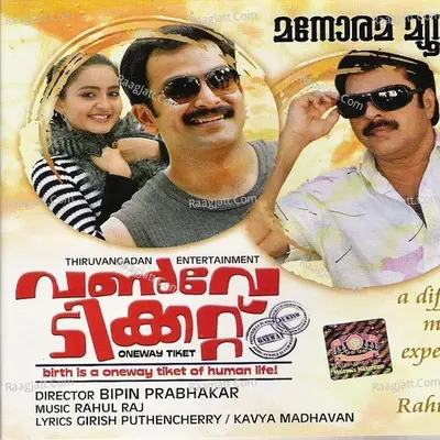 Oneway Ticket - M.Jayachandran