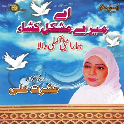 Ae Meray Mushkil Kusha Poster