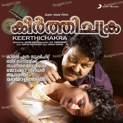 Keerthichakra (Original Motion Picture Soundtrack) - Joshua Sridhar