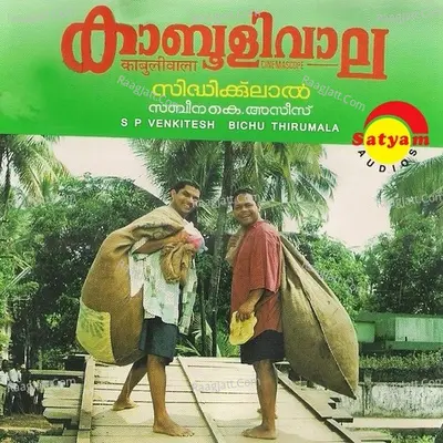 Kaboolivala - K. S. Chithra
