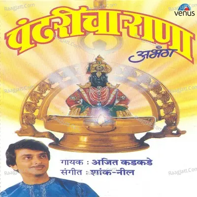 Pandharicha Rana - Ajit Kadkade