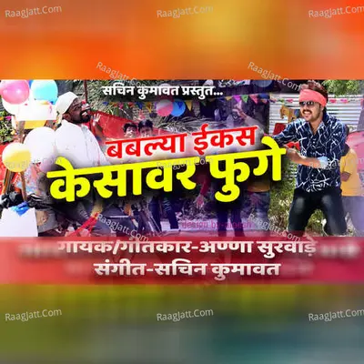 Fuge Ghya Fuge Kesavar Fuge