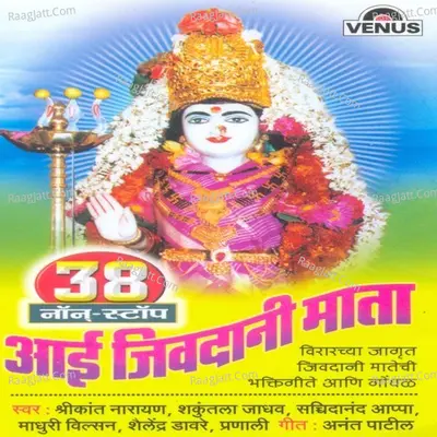 38 Non Stop Aai Jeevdani Mata - Vasant More