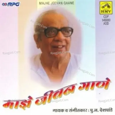 P L Deshpande Majhe Jeevan Gaane Poster