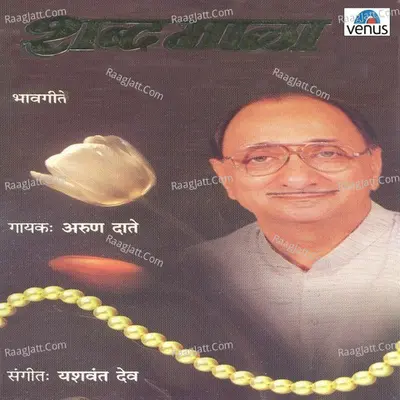 Shabda Maala - Arun Date