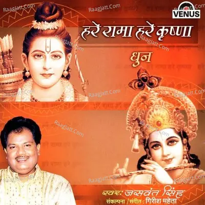 Hare Rama Hare Krishna- Hindi - Jaswant Singh
