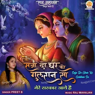 Sajado Ghar Ko Gulshan Sa Cover