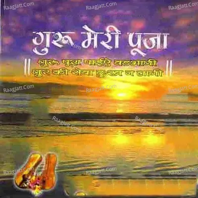 Guru Meri Pooja Poster