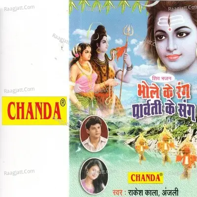 Bhole Ke Rang Parvati Ke Sang - Anjali Jain