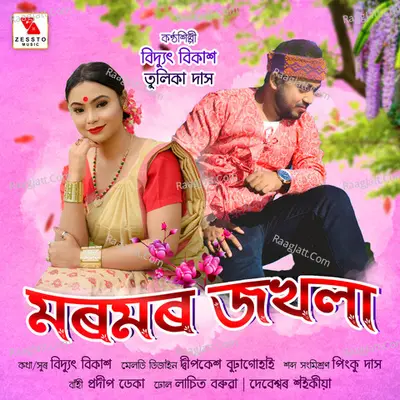 Moromor Jokhola Cover